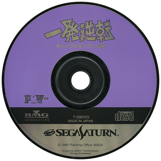 Tengai Makyou Dai: The Apocalypse IV box art for Sega Saturn